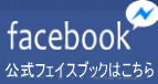 公式フェイスブック　資格取得 オンライン英会話・塾・学びはこちらへ